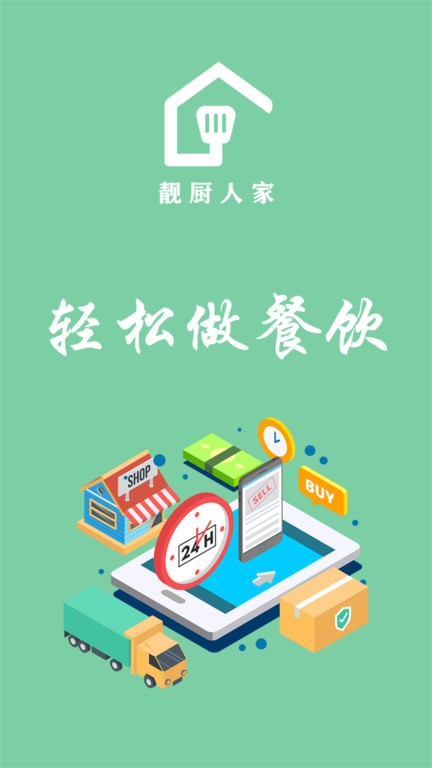 靓厨人家正版