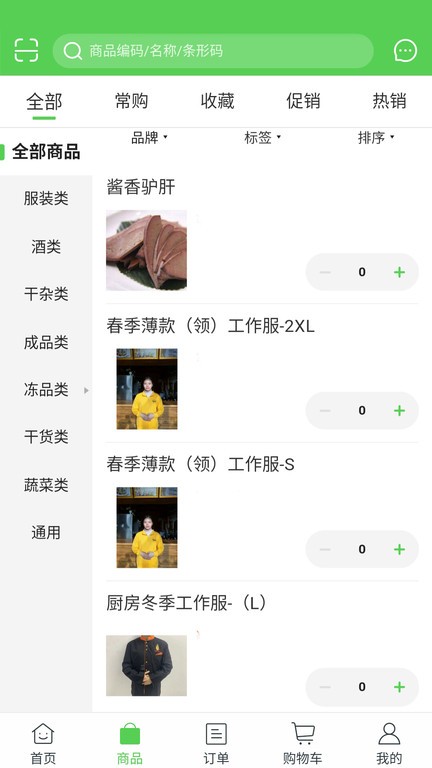 靓厨人家正版