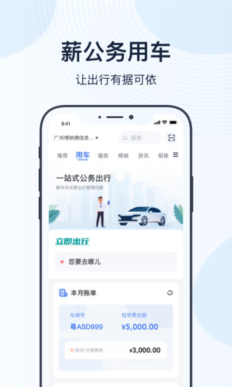 薪用车手机免费版图1
