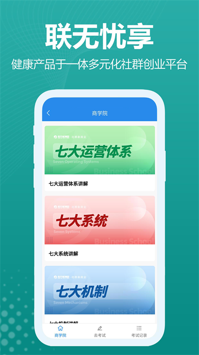 联无忧享最新免费版