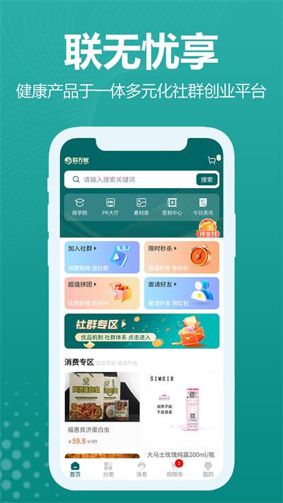 联无忧享最新免费版
