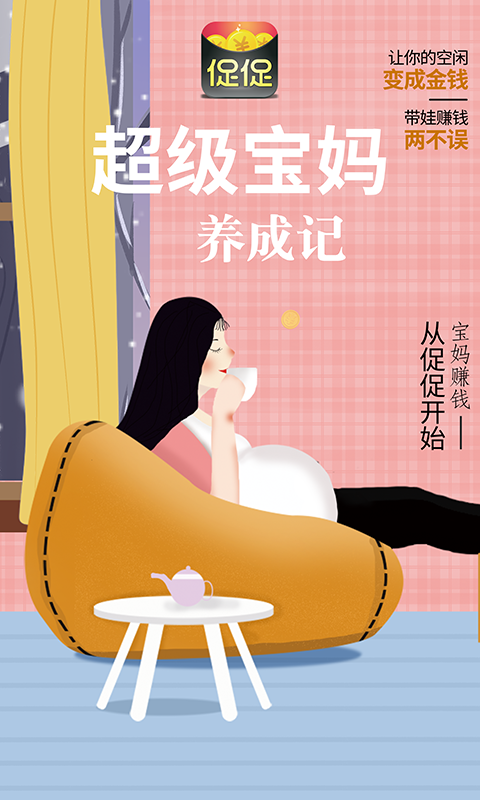 促促(3)