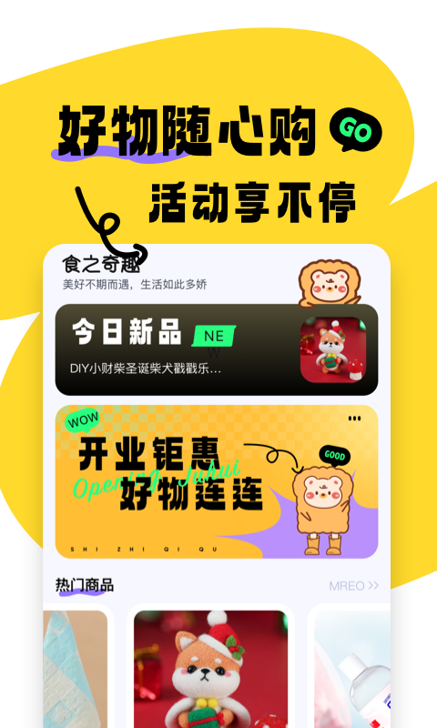 食之奇趣官方正版图2