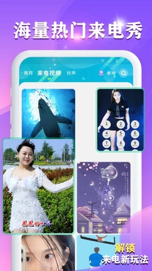 顺意来电秀官方正版图3