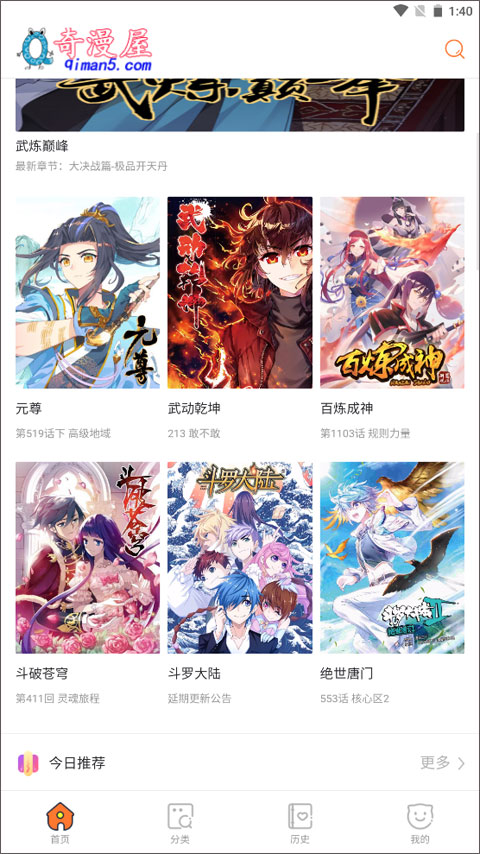 奇漫屋漫画官方版