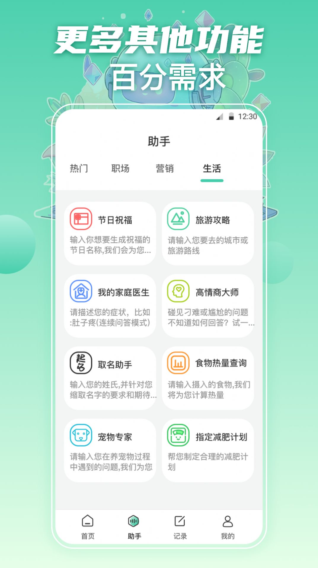 文章生成器AI百科无广告版图1