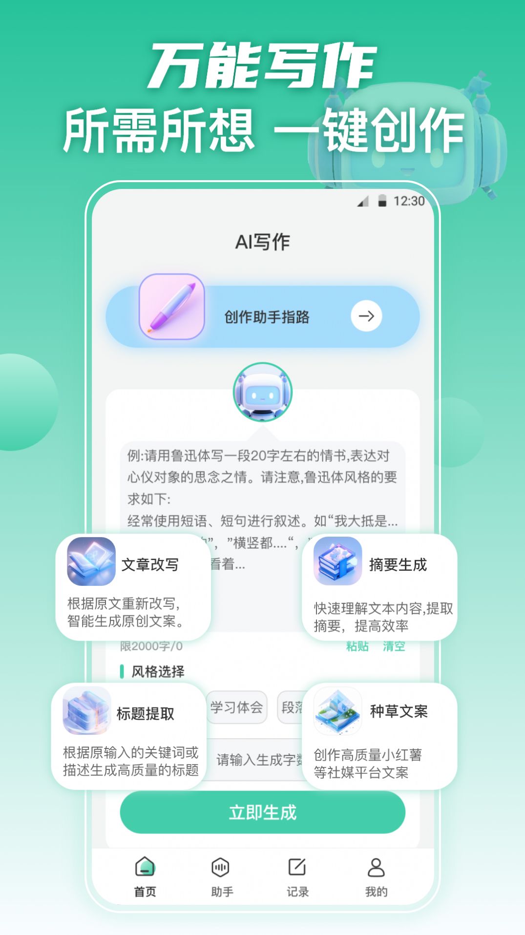 文章生成器AI百科无广告版图2