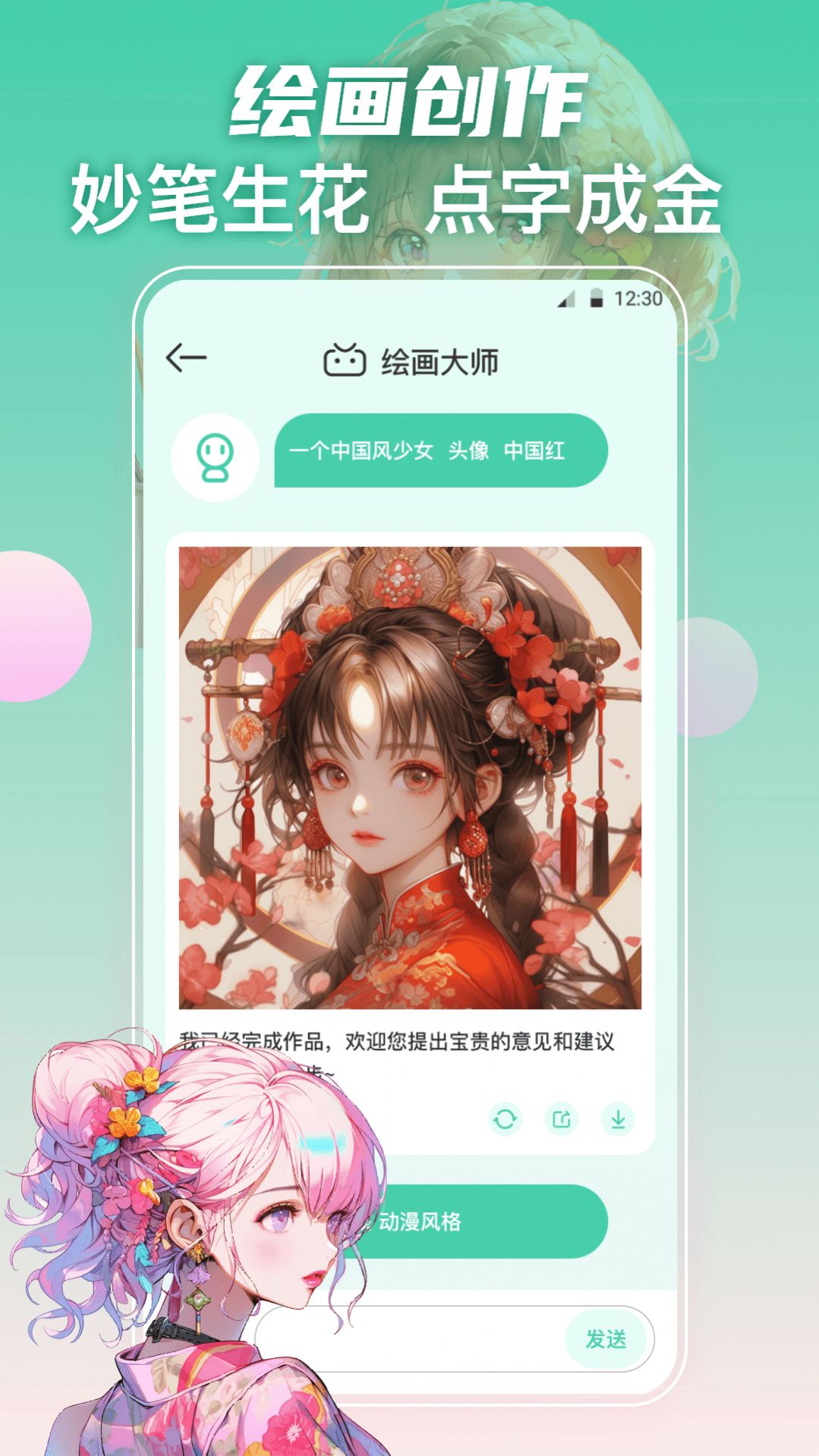 文章生成器AI百科无广告版图3