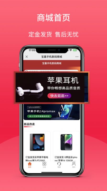 宝嘉商城通用版图2