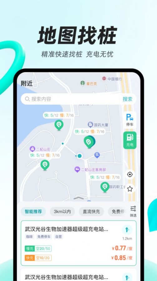光谷出行安卓版图2