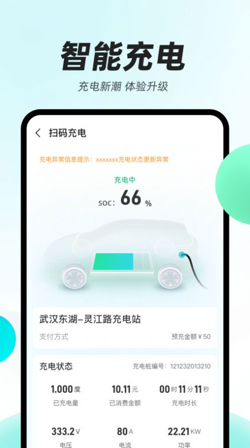 光谷出行安卓版图3