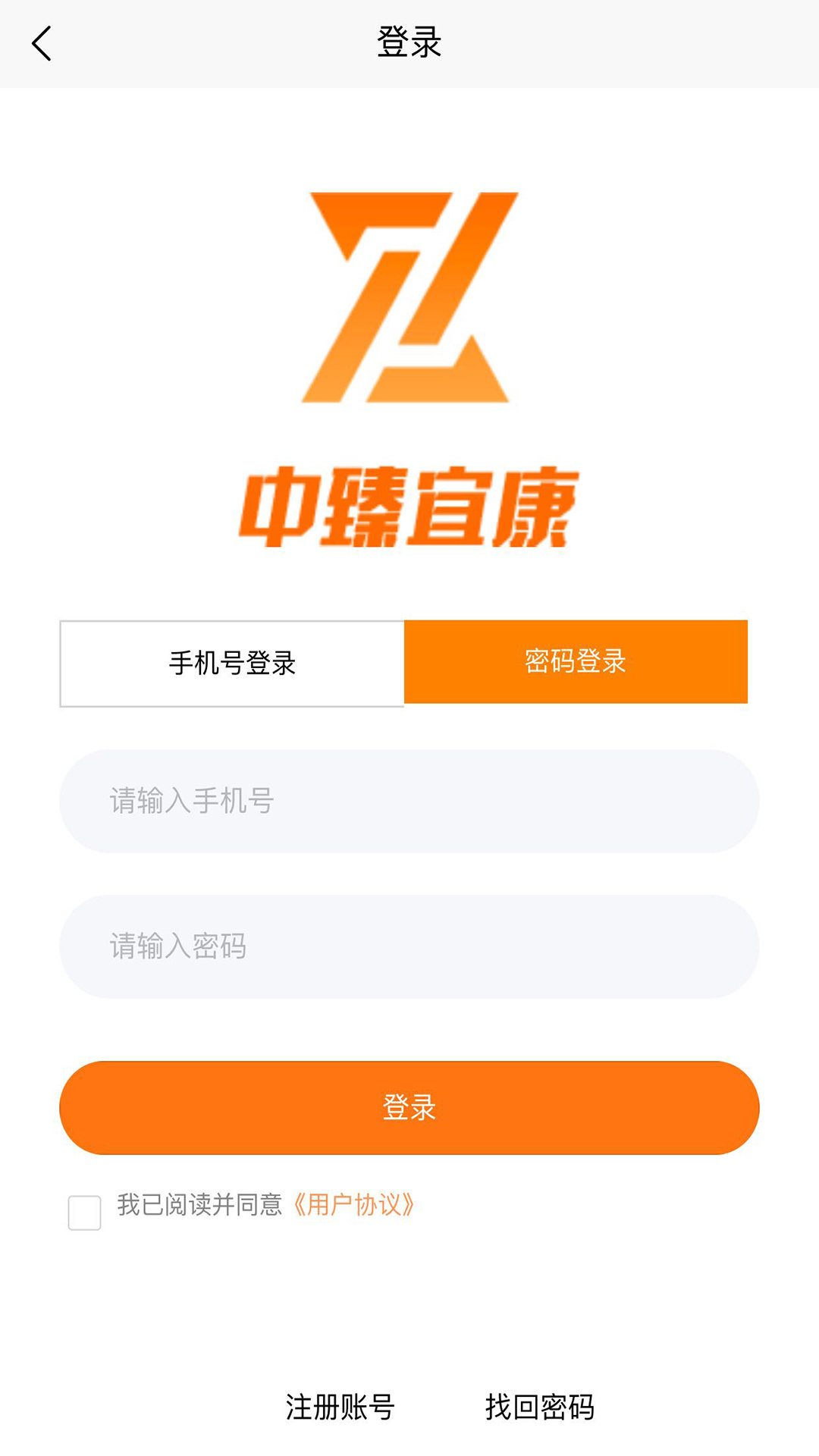 中臻宜康手机免费版