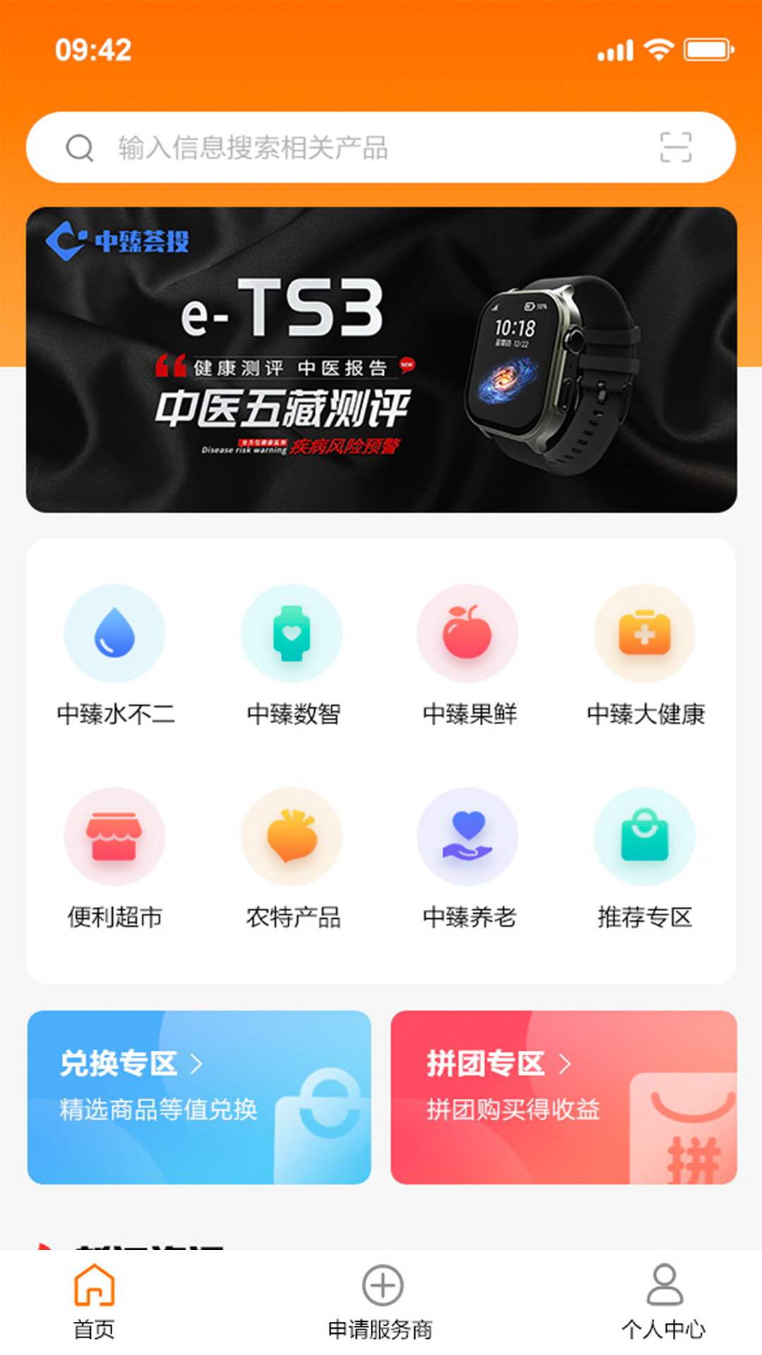 中臻宜康手机免费版