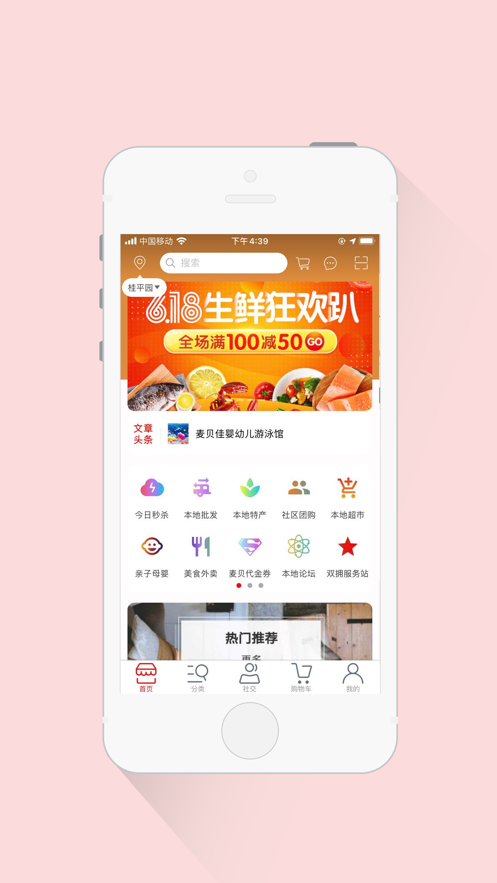 麦贝生活直装版图1