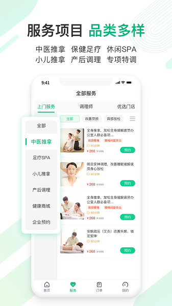 宜生健康无广告版图1
