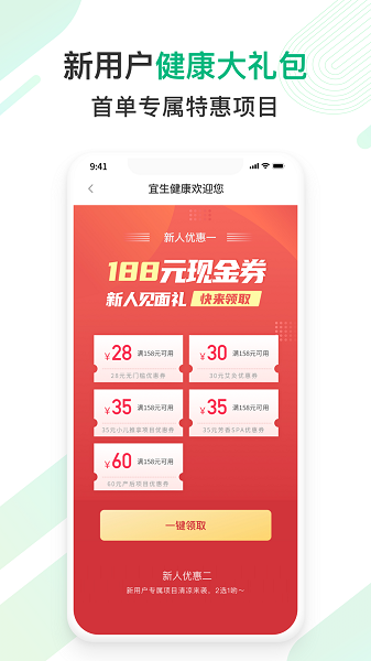 宜生健康无广告版图3