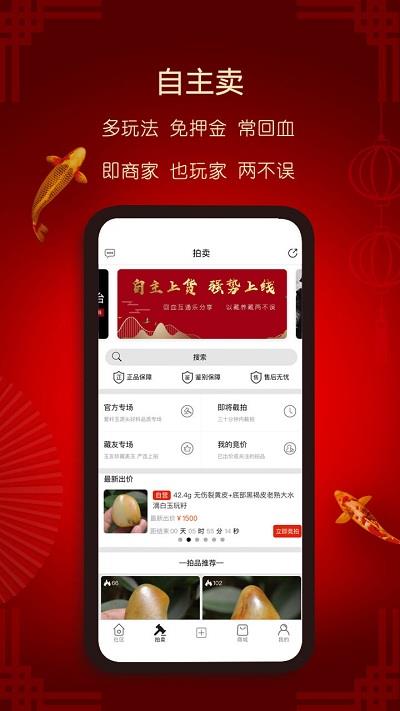 爱籽玉拍卖手机最新版