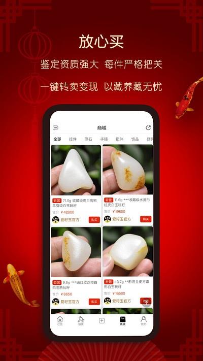 爱籽玉拍卖手机最新版