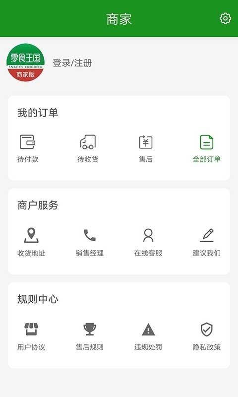 座上客零食(1)