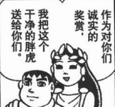 胖虎六张图表情包(3)