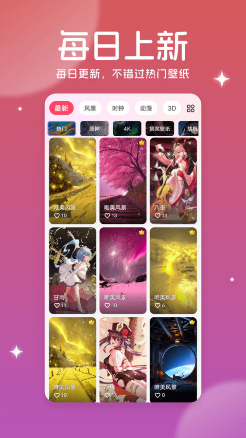 美多多壁纸官方最新版图3
