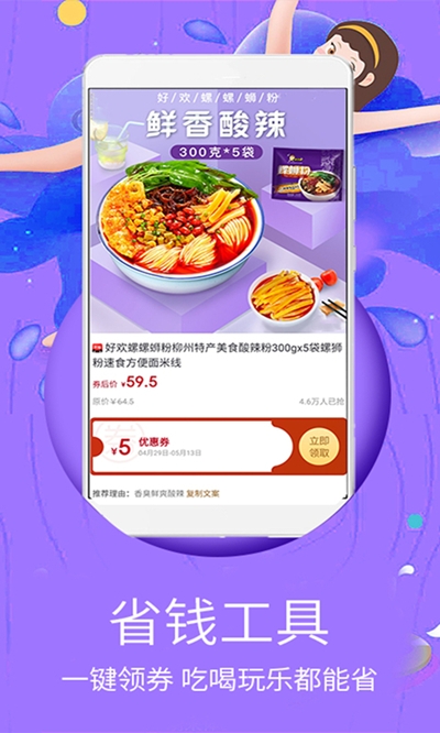 巨惠省正版图1
