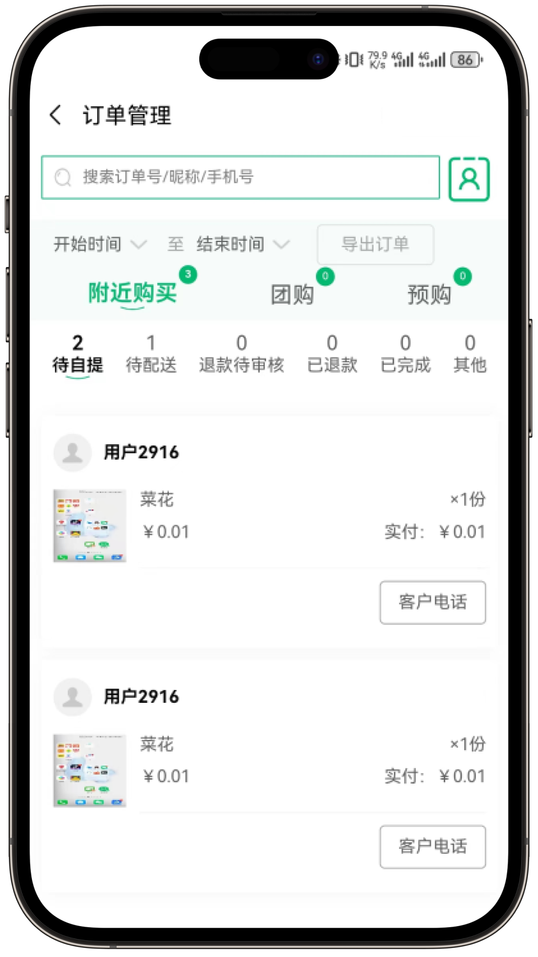 皕应鲜生手机版图3