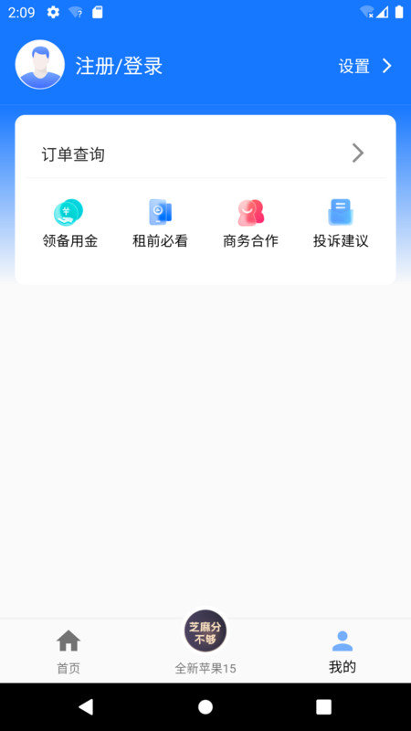 赛租机安卓官方版