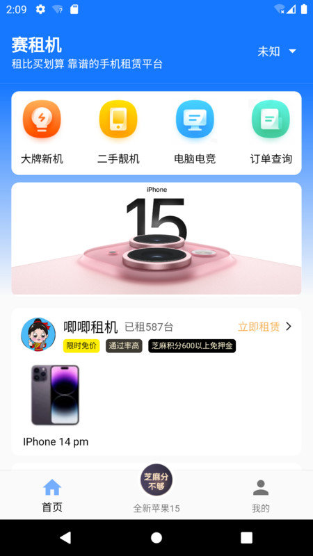 赛租机安卓官方版