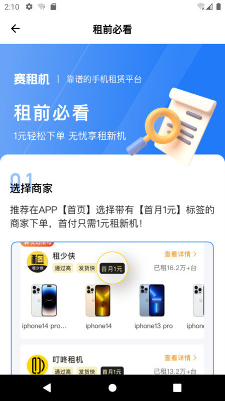 赛租机安卓官方版