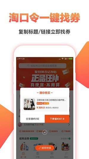 淘一点优惠券官方最新版图1