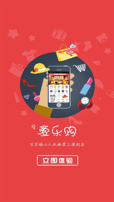 爱乐购(1)