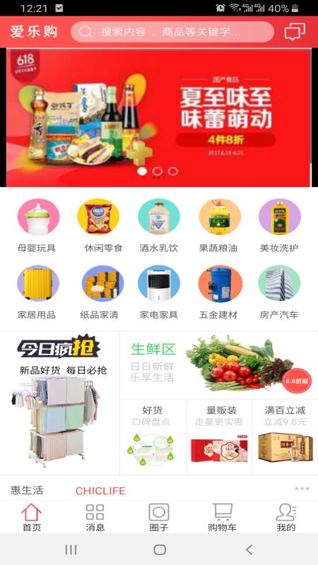 爱乐购(3)
