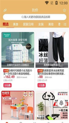 比价帮正版图1