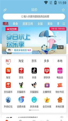 比价帮正版图2