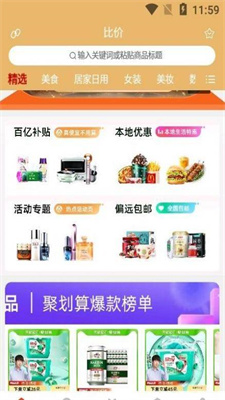 比价帮正版图3