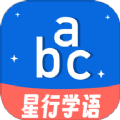 星行学语安卓直装版