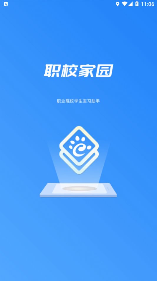 职教家园2026免费原版图1