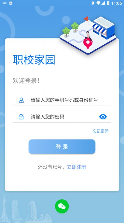 职教家园2026免费原版图2