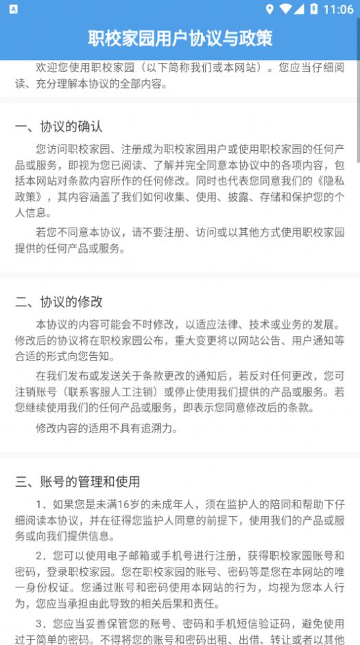职教家园2026免费原版图3
