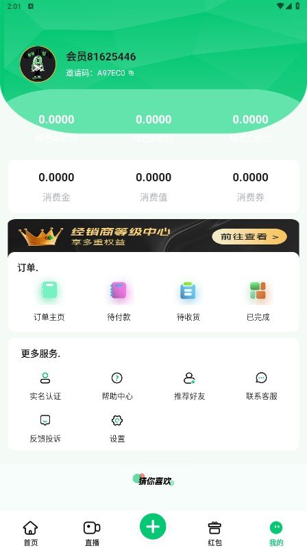 易创臻选安卓官方版图1