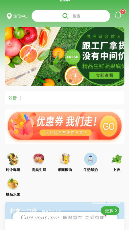 椀菜手机最新版图2