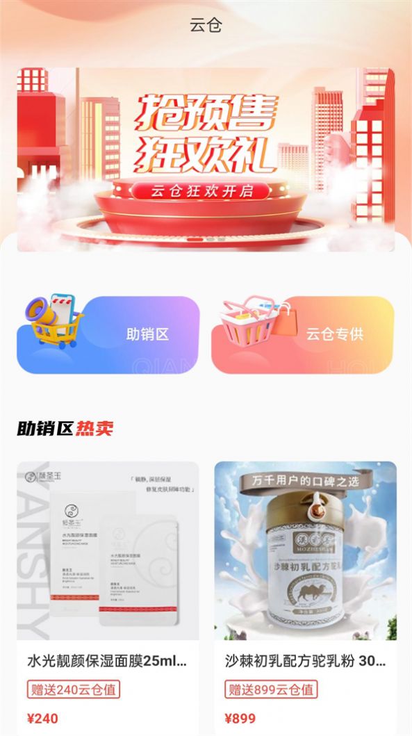 甄檬商城安卓直装版图3