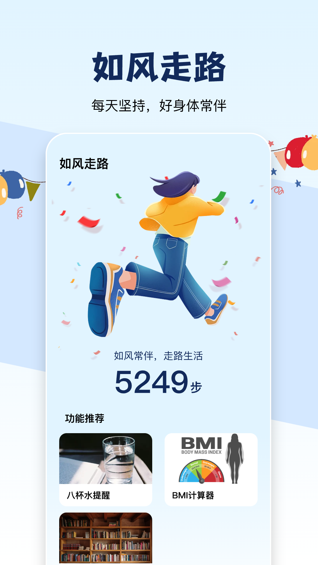 如风走路最新免费版图3