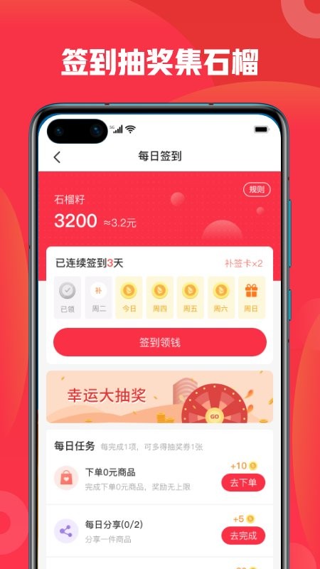 石榴惠选安卓版(2)