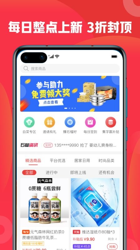 石榴惠选安卓版(3)