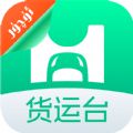 货运台司机正版