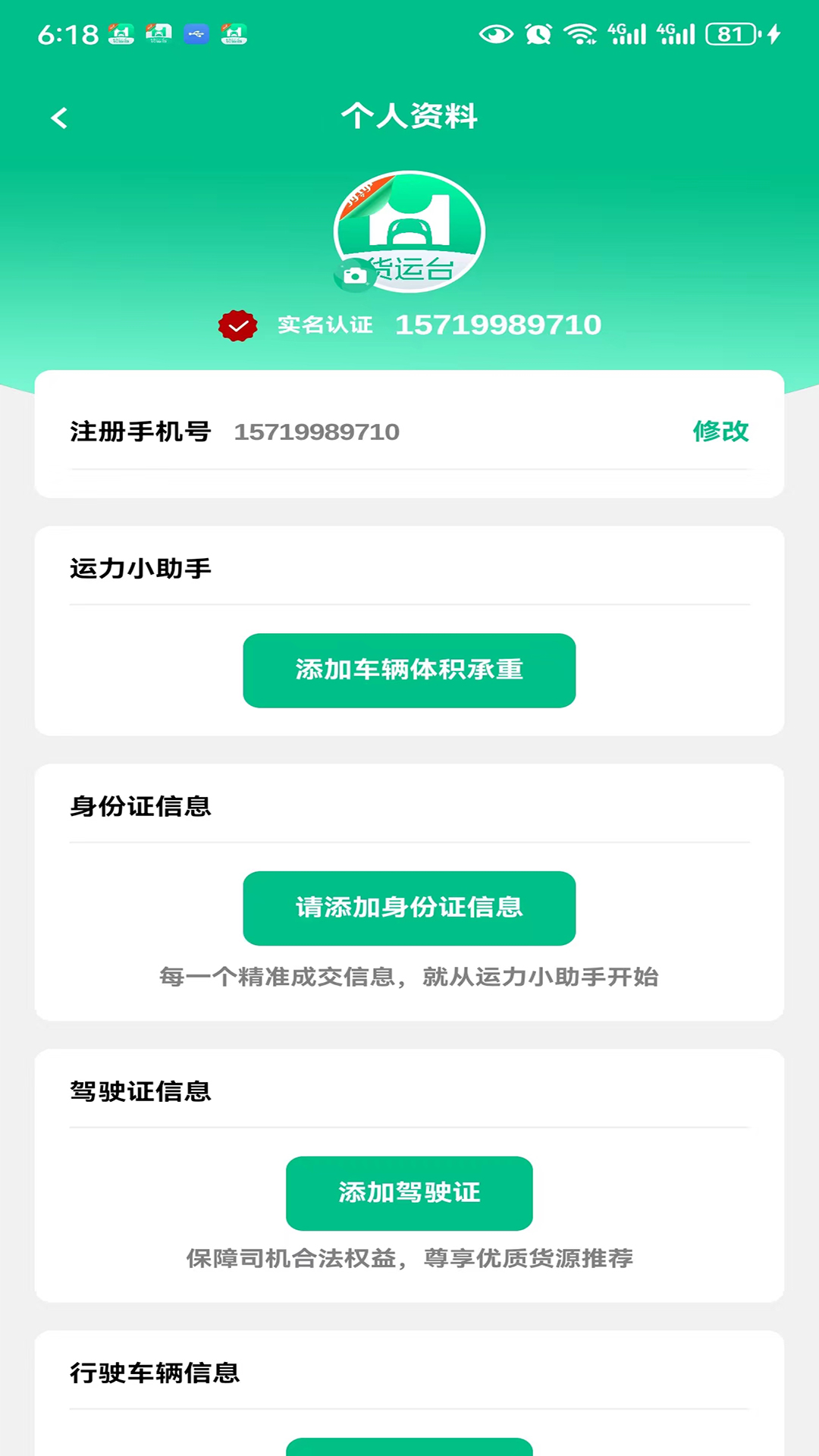 货运台司机正版图1