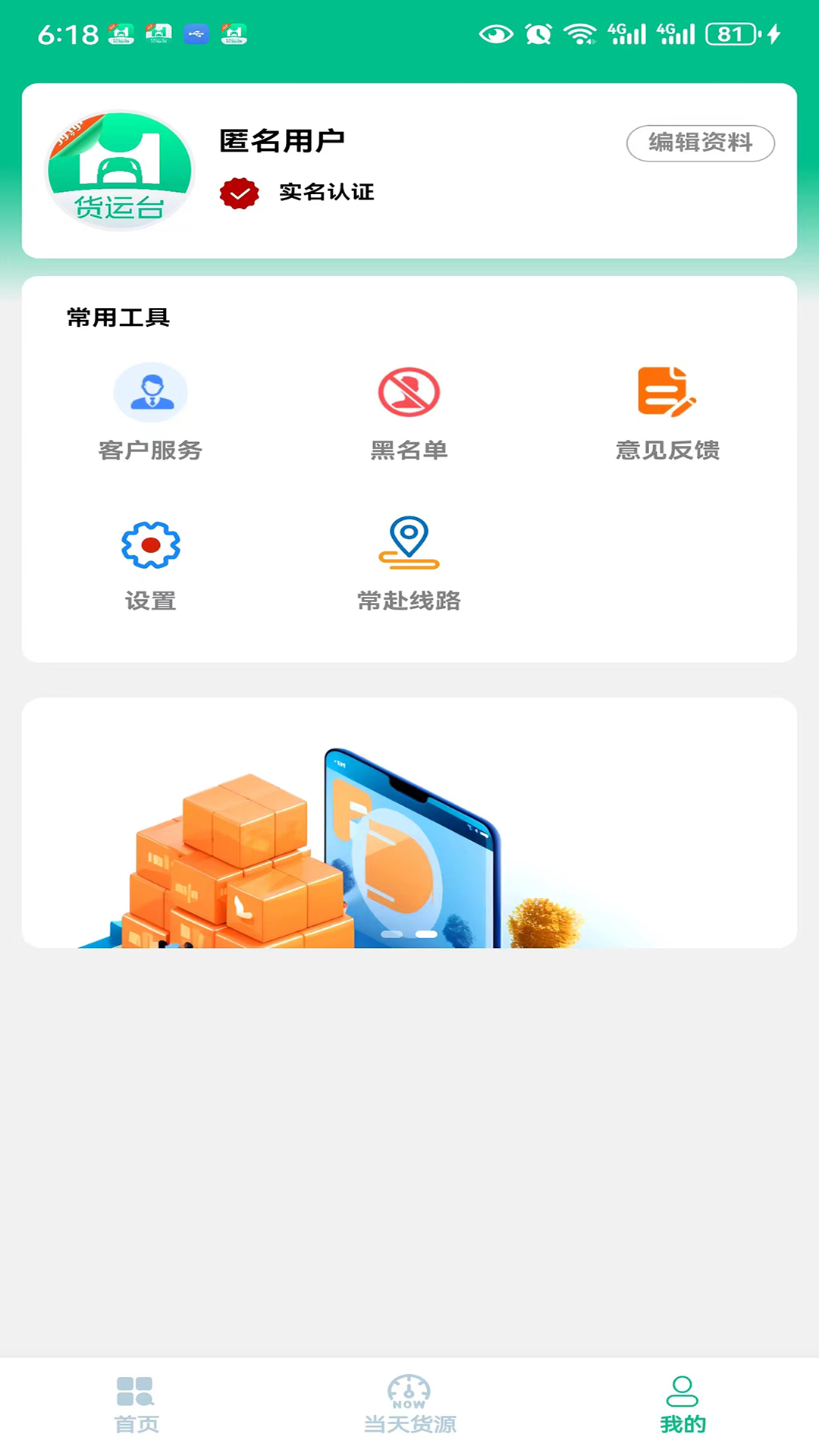 货运台司机正版图2