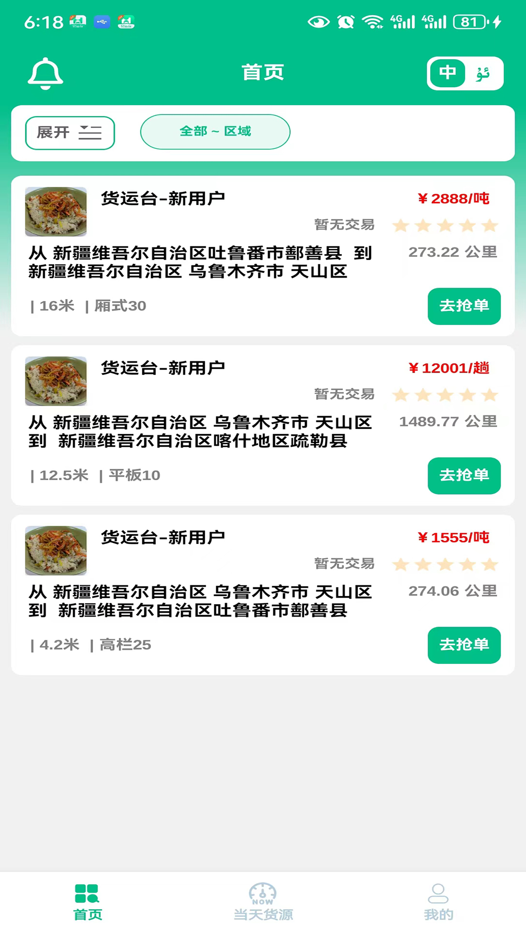 货运台司机正版图3
